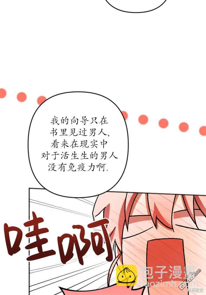 《我的结局应该是死亡》第33话 第44页