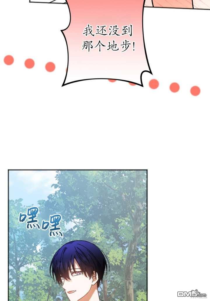 《我的结局应该是死亡》第33话 第45页