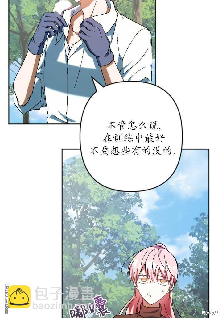 《我的结局应该是死亡》第33话 第46页