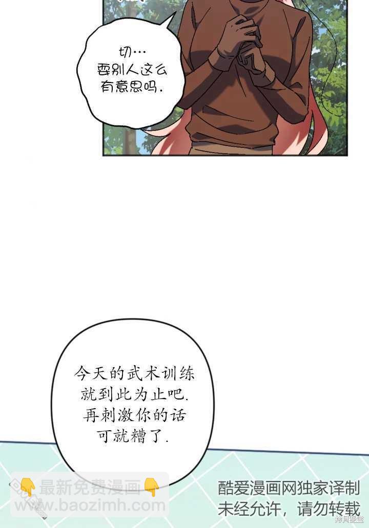 《我的结局应该是死亡》第33话 第47页