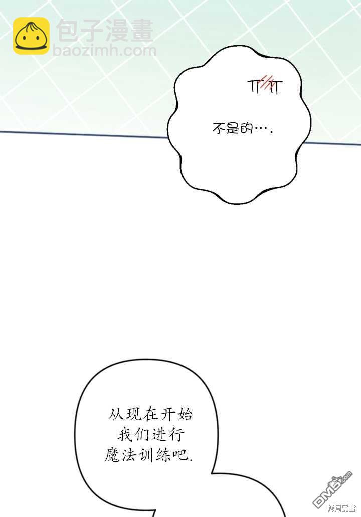 《我的结局应该是死亡》第33话 第48页