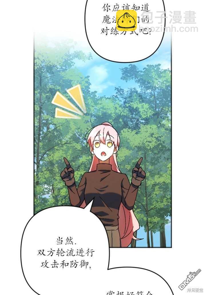 《我的结局应该是死亡》第33话 第49页