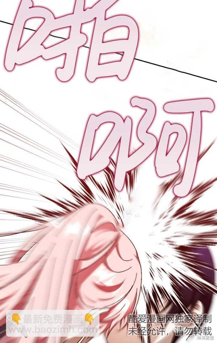 《我的结局应该是死亡》第33话 第4页