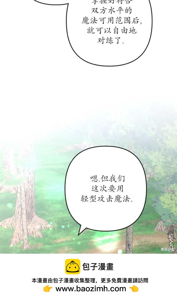 《我的结局应该是死亡》第33话 第50页