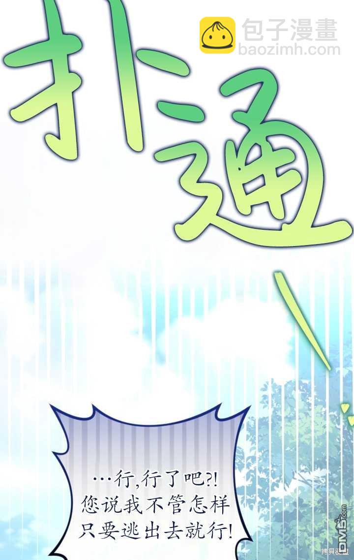 《我的结局应该是死亡》第33话 第6页