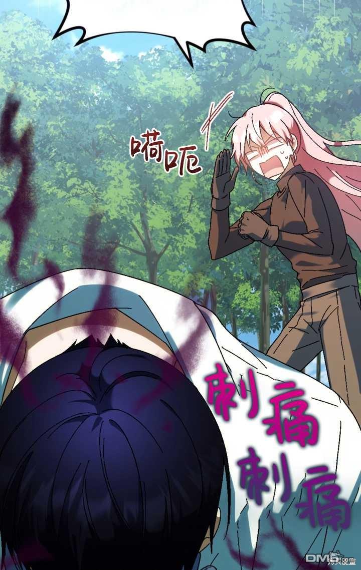 《我的结局应该是死亡》第33话 第7页