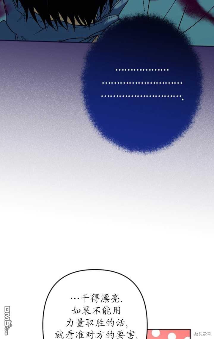 《我的结局应该是死亡》第33话 第8页