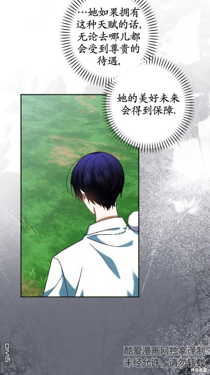 《我的结局应该是死亡》第34话 第11页