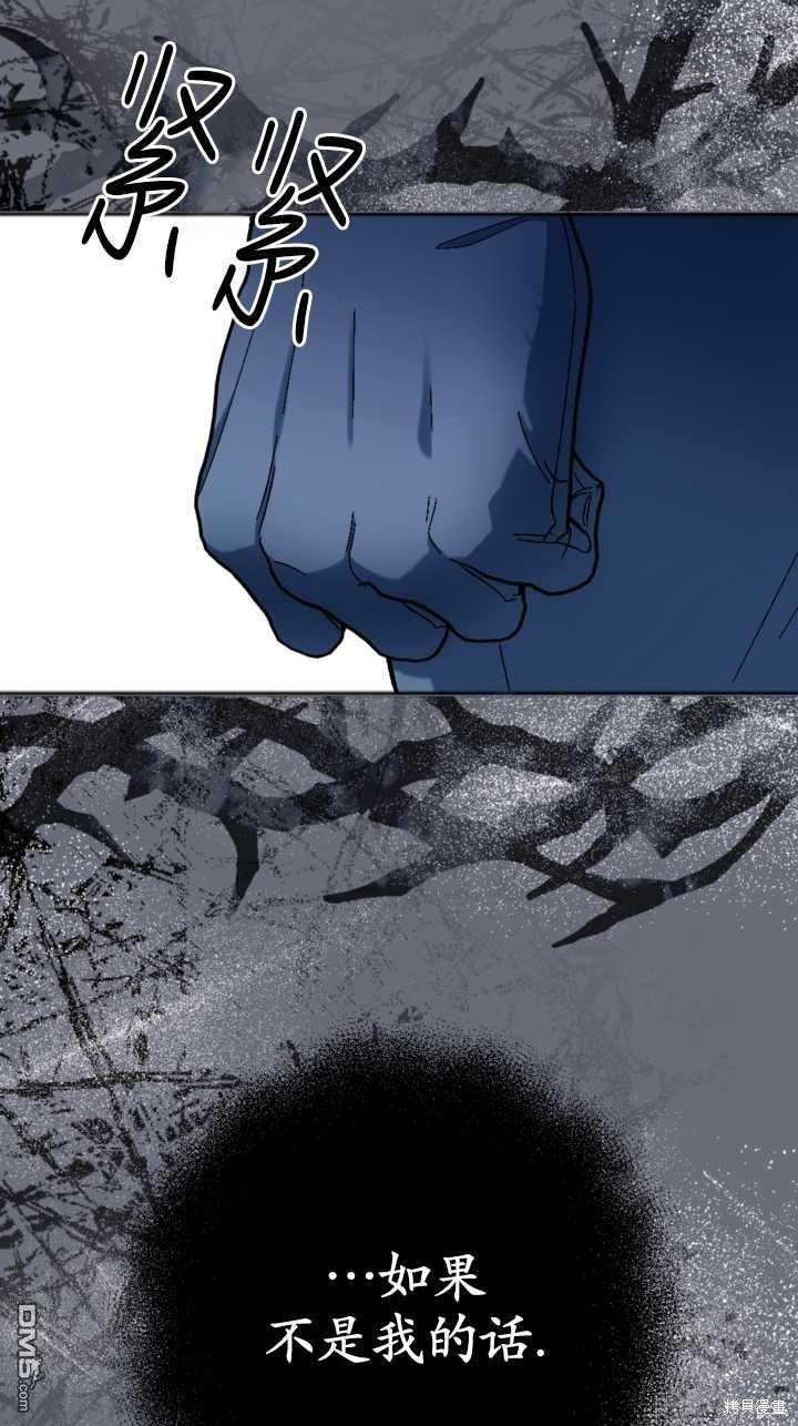 《我的结局应该是死亡》第34话 第12页