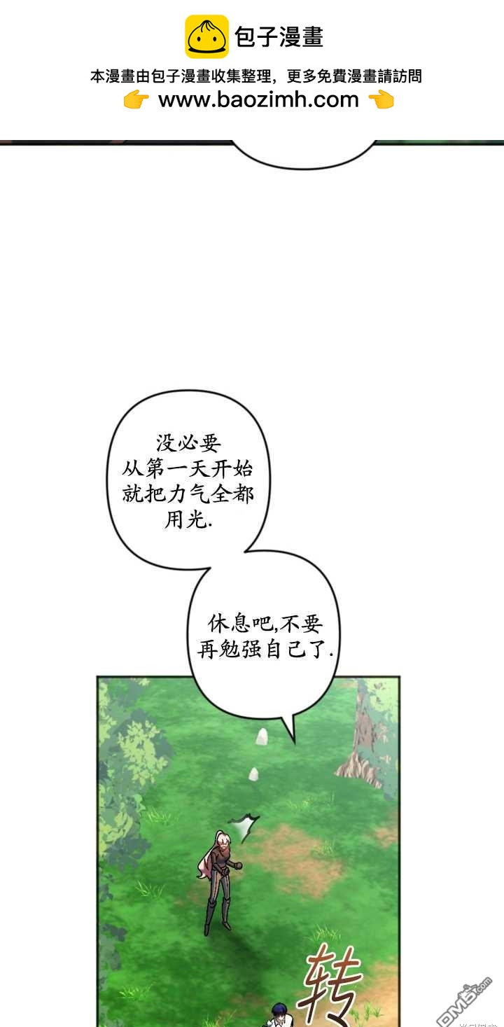 《我的结局应该是死亡》第34话 第15页