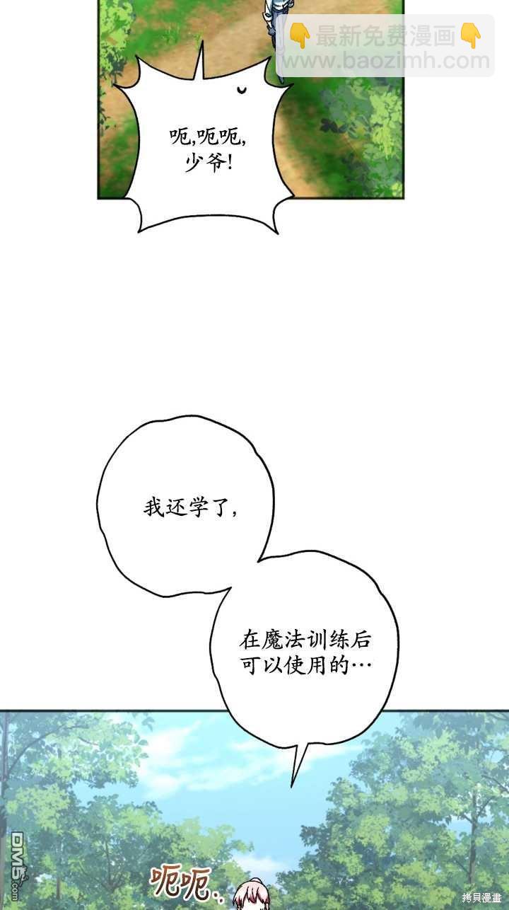《我的结局应该是死亡》第34话 第16页