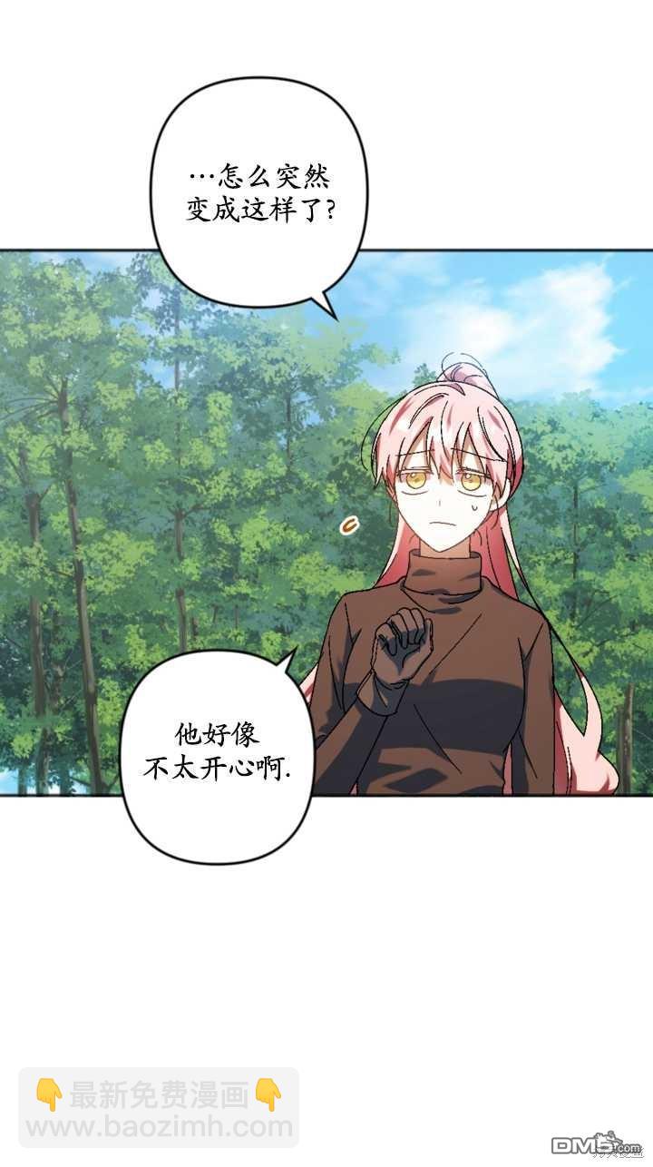 《我的结局应该是死亡》第34话 第18页