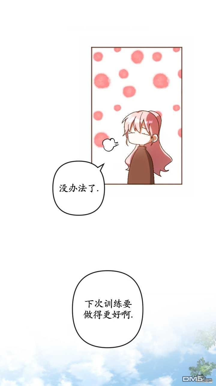 《我的结局应该是死亡》第34话 第19页