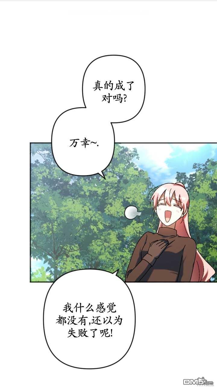 《我的结局应该是死亡》第34话 第1页