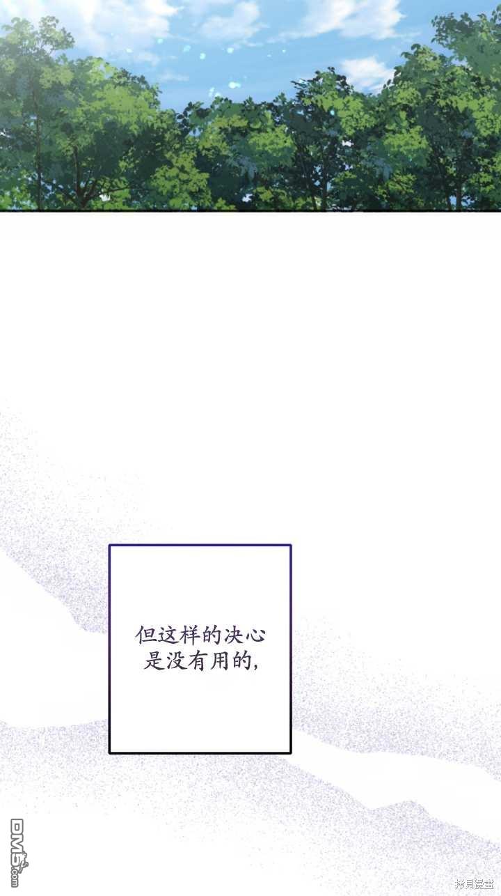 《我的结局应该是死亡》第34话 第20页