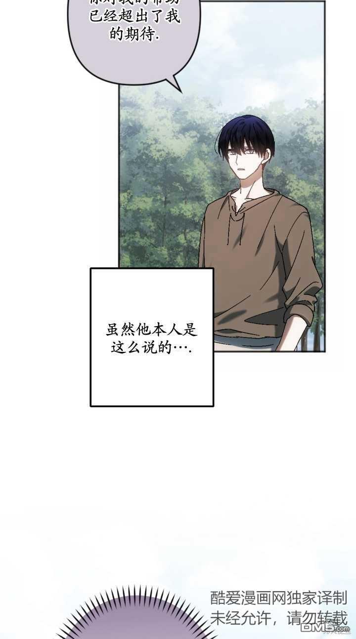 《我的结局应该是死亡》第34话 第24页