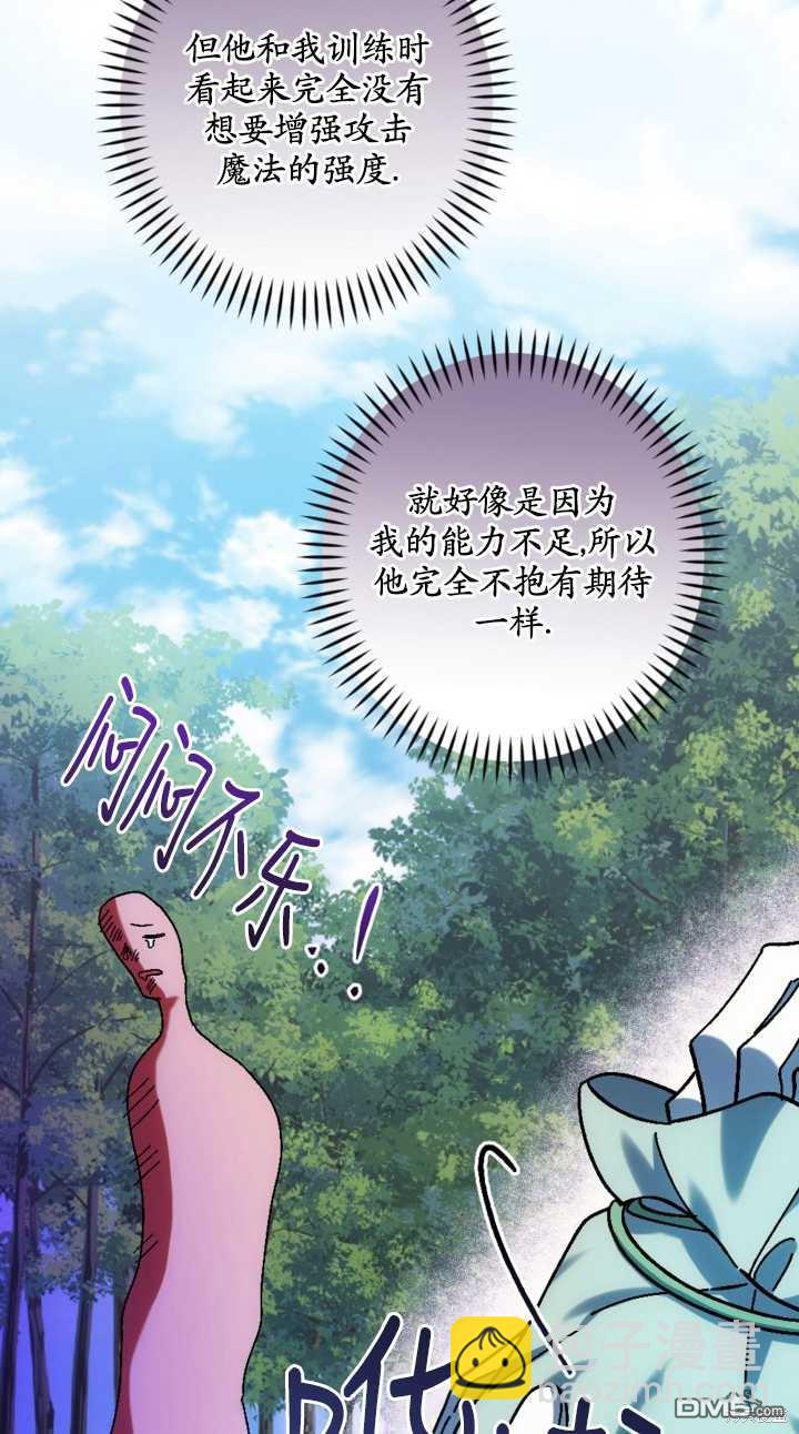 《我的结局应该是死亡》第34话 第25页