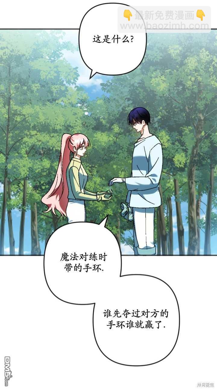 《我的结局应该是死亡》第34话 第28页