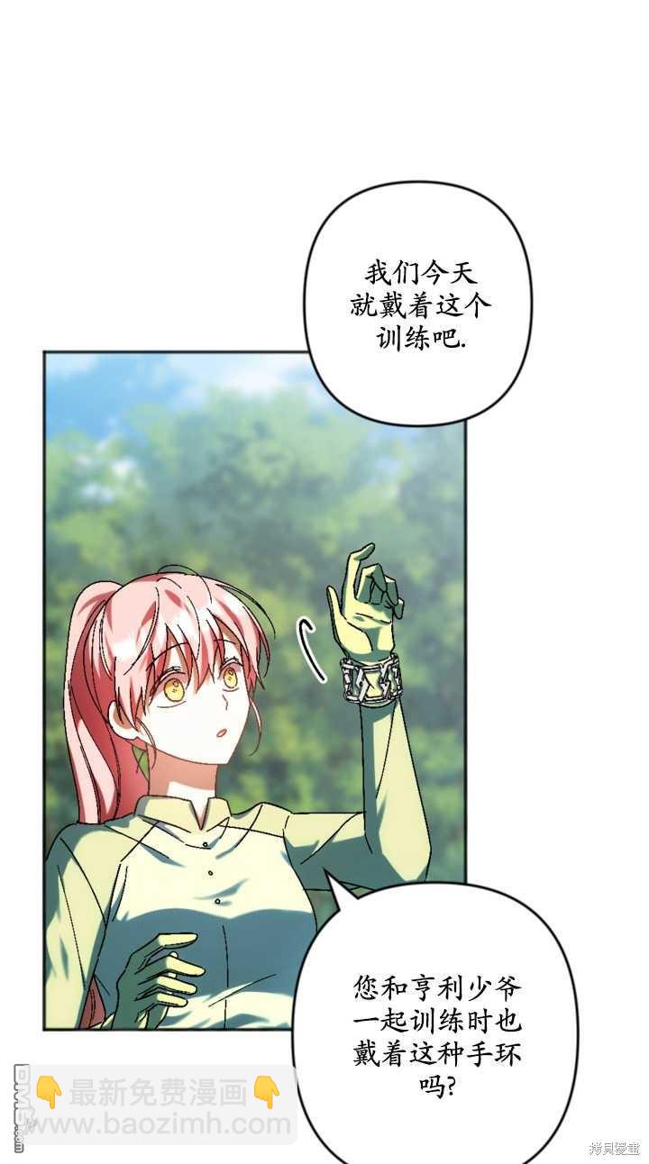 《我的结局应该是死亡》第34话 第29页
