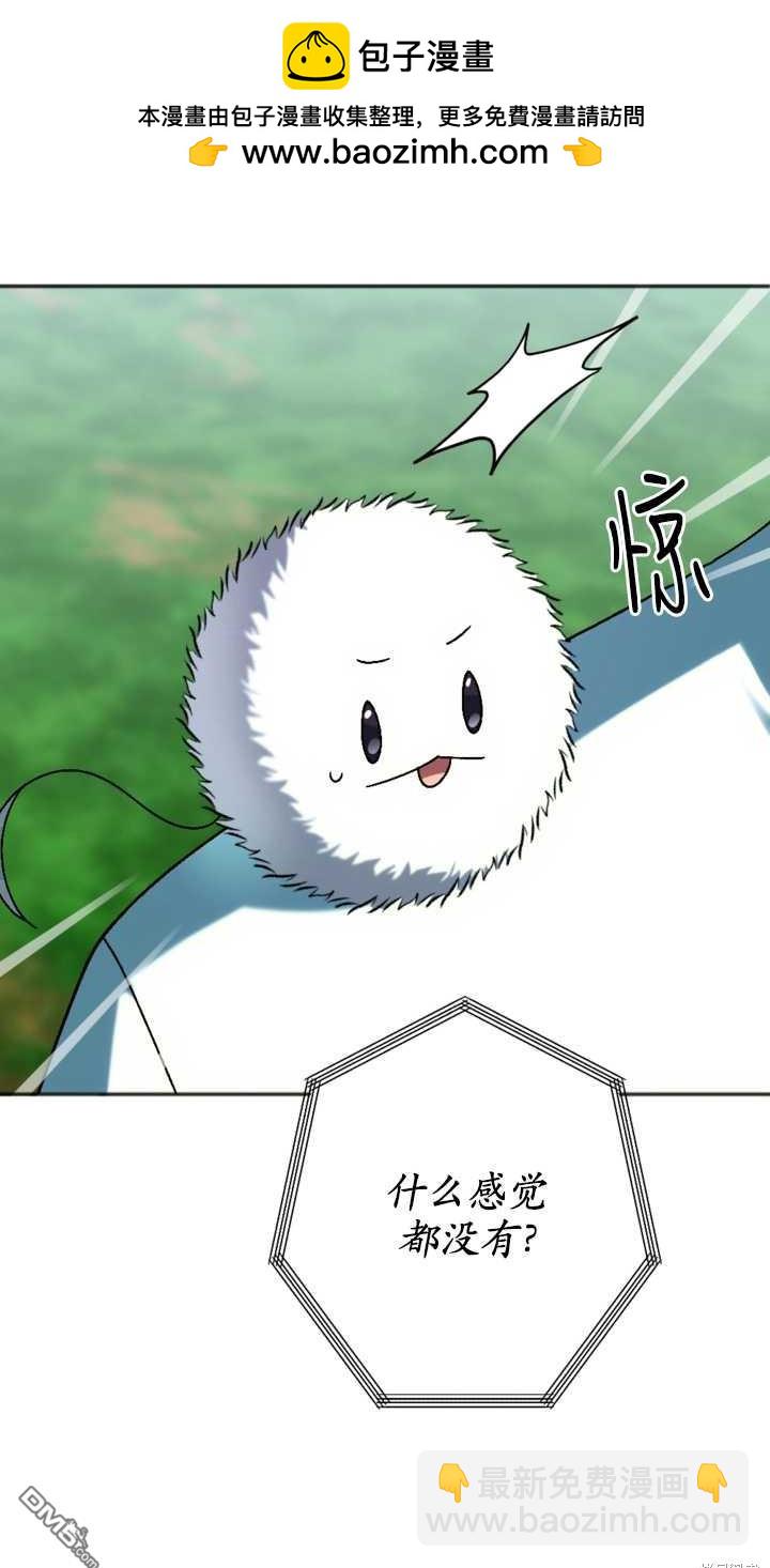 《我的结局应该是死亡》第34话 第2页