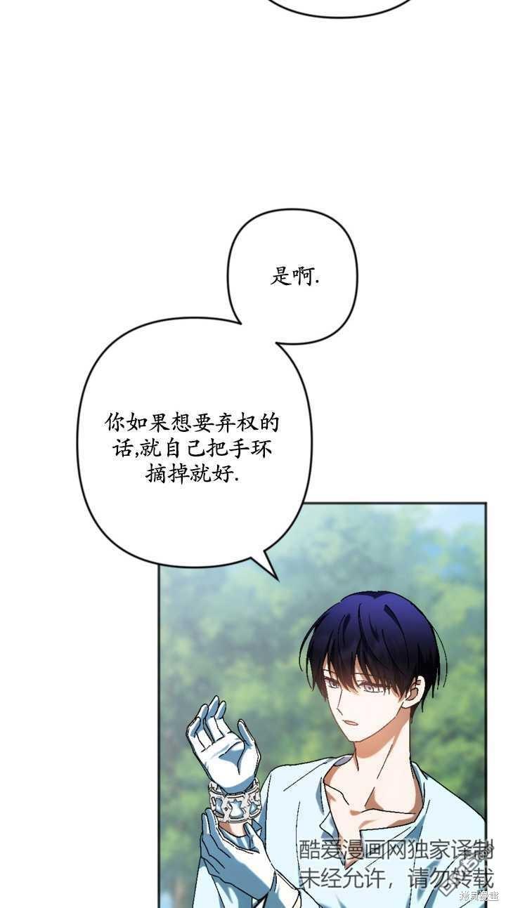 《我的结局应该是死亡》第34话 第30页