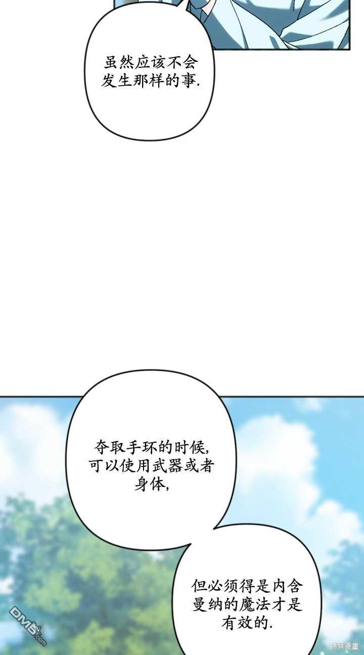 《我的结局应该是死亡》第34话 第31页