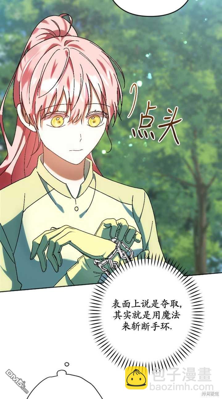 《我的结局应该是死亡》第34话 第32页