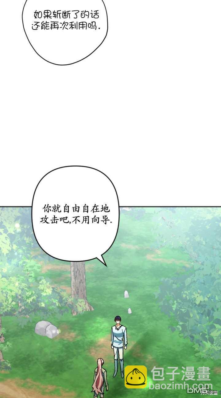 《我的结局应该是死亡》第34话 第33页