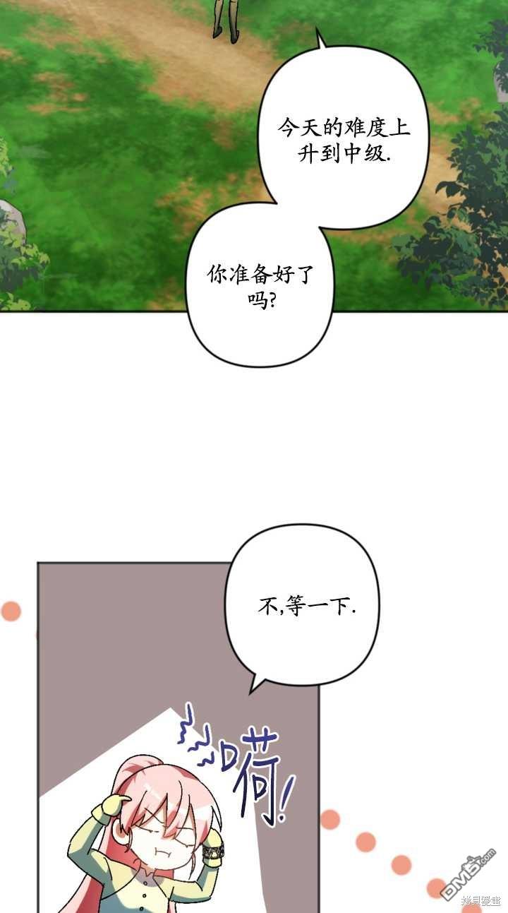 《我的结局应该是死亡》第34话 第34页