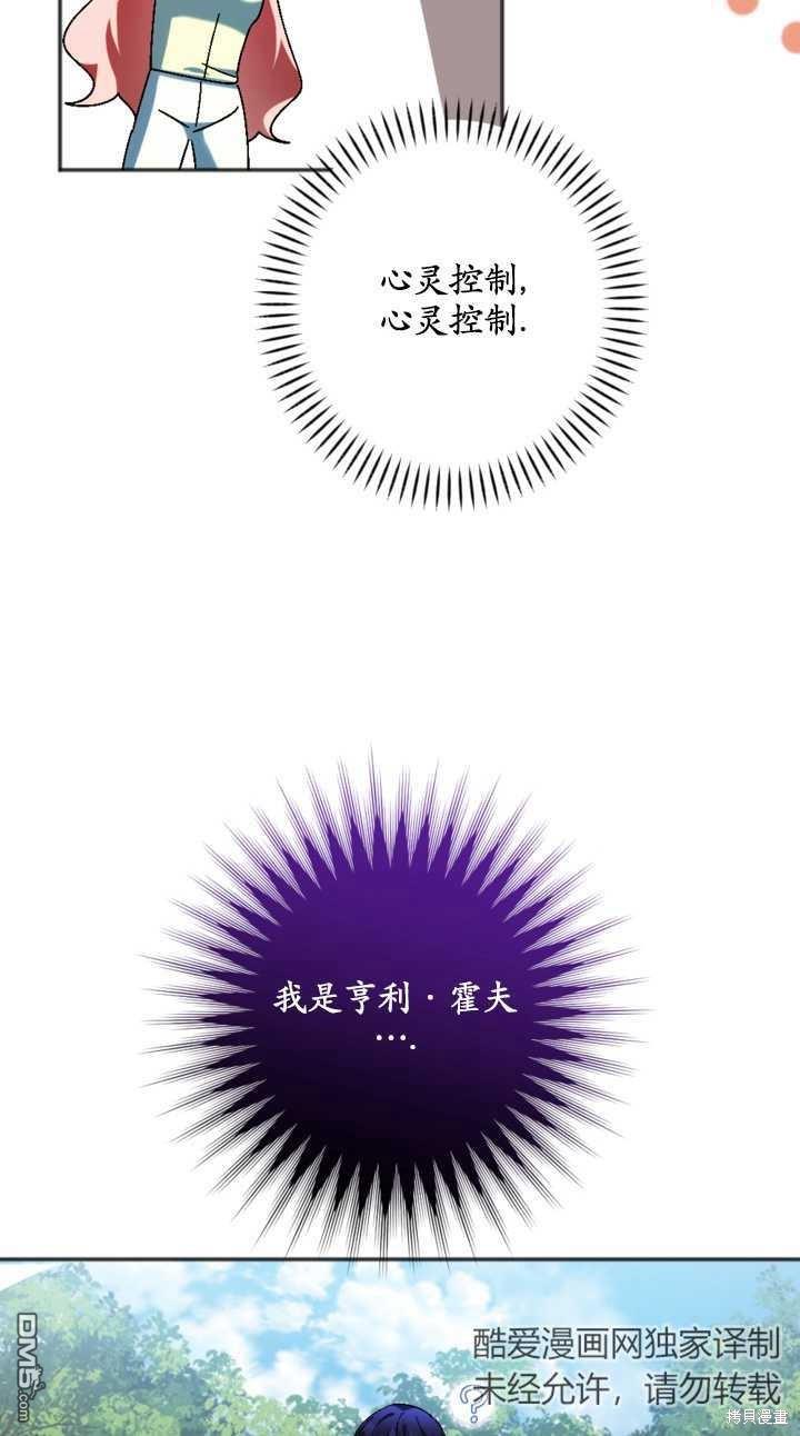 《我的结局应该是死亡》第34话 第35页
