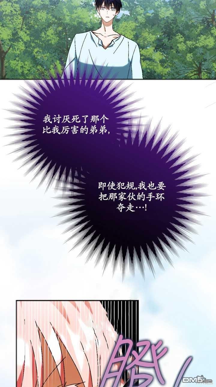 《我的结局应该是死亡》第34话 第36页