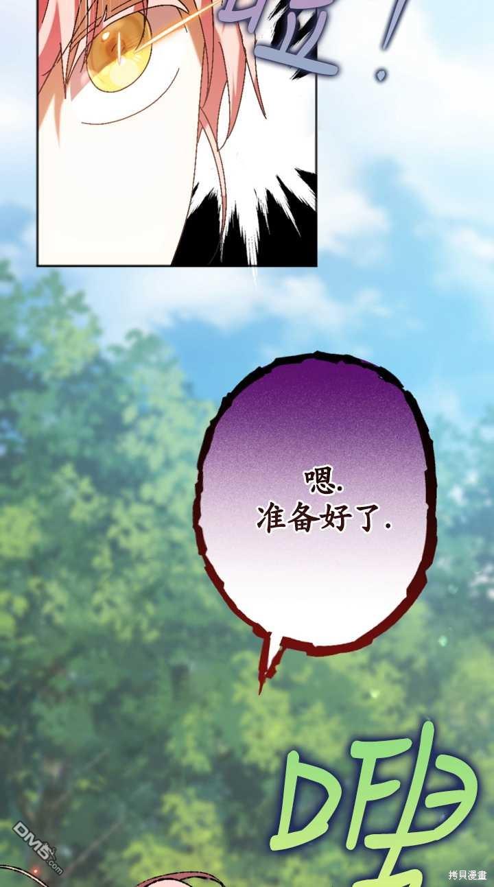 《我的结局应该是死亡》第34话 第37页