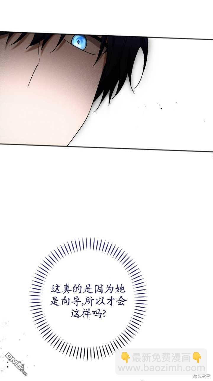 《我的结局应该是死亡》第34话 第3页