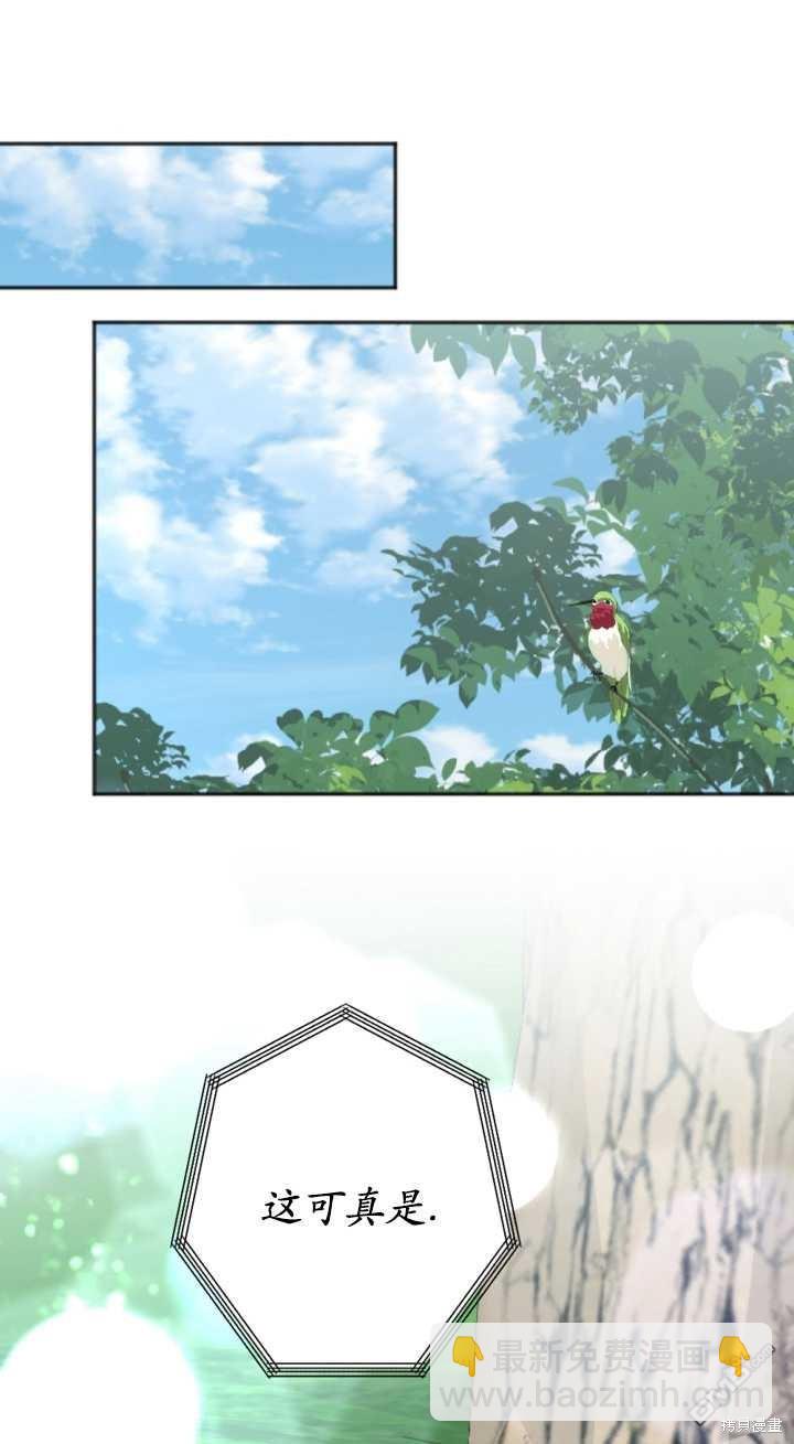 《我的结局应该是死亡》第34话 第41页