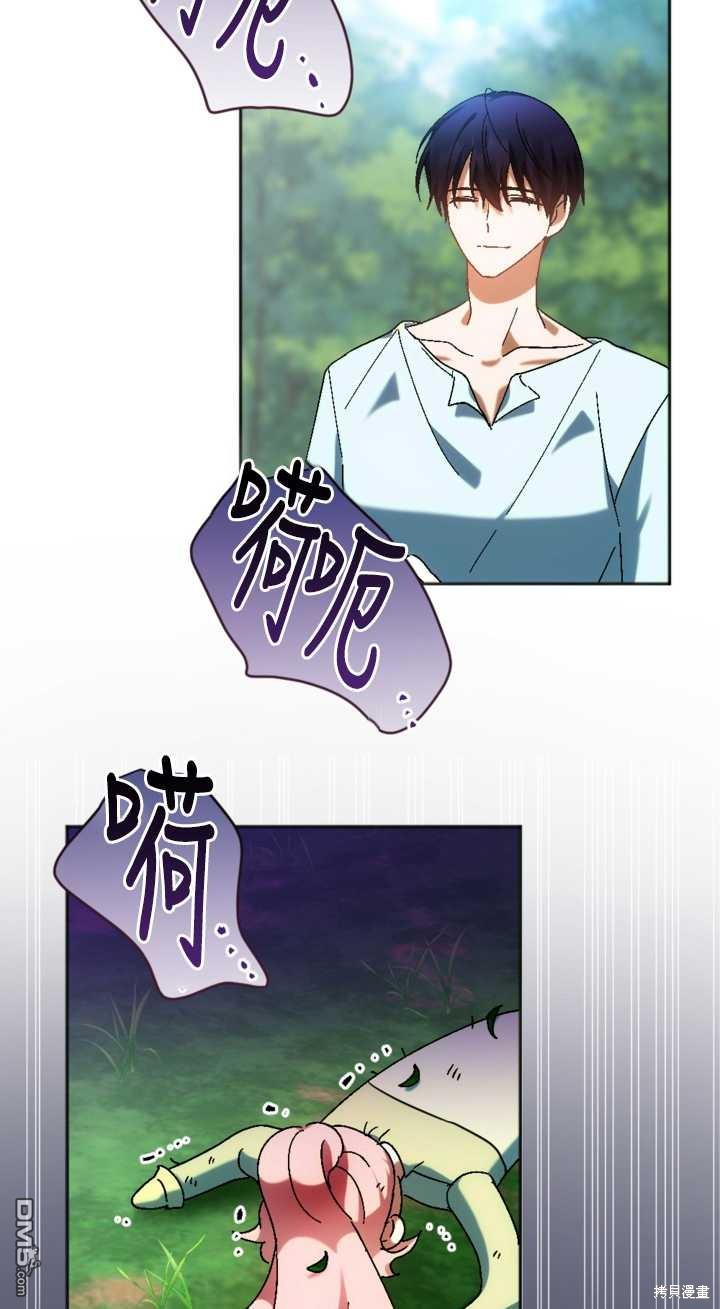 《我的结局应该是死亡》第34话 第43页