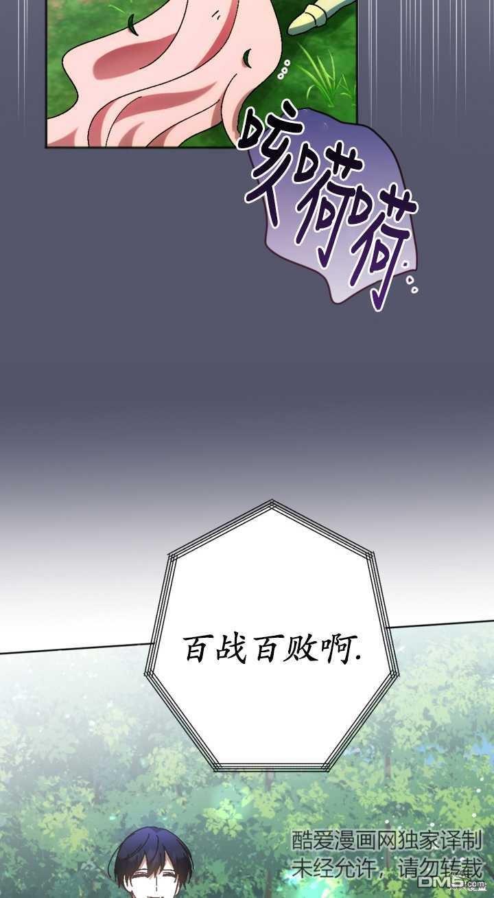 《我的结局应该是死亡》第34话 第44页