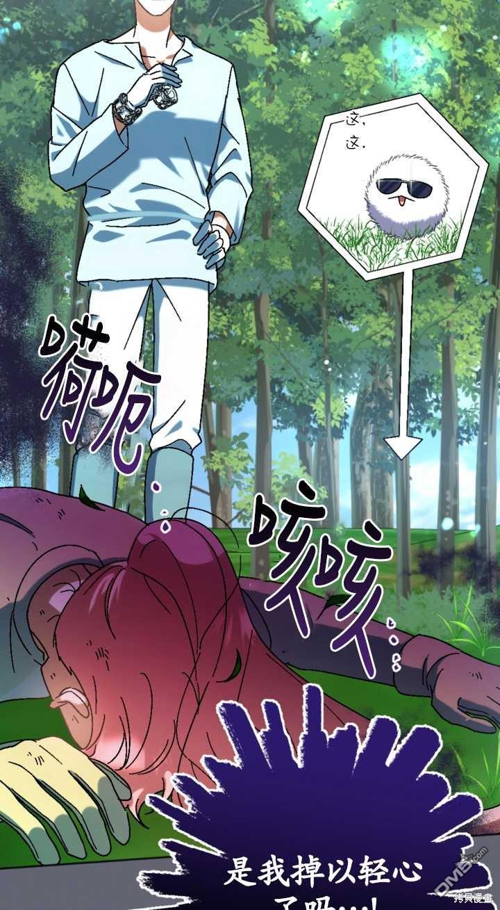 《我的结局应该是死亡》第34话 第45页