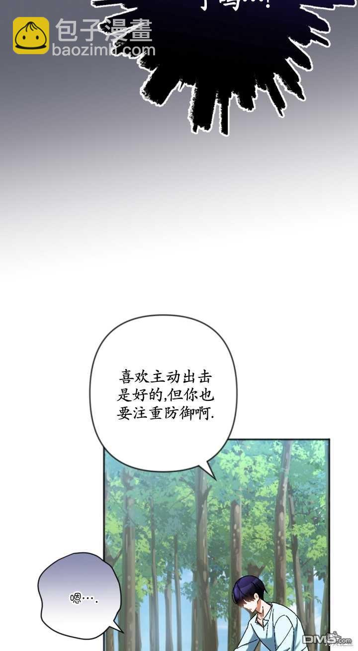 《我的结局应该是死亡》第34话 第46页