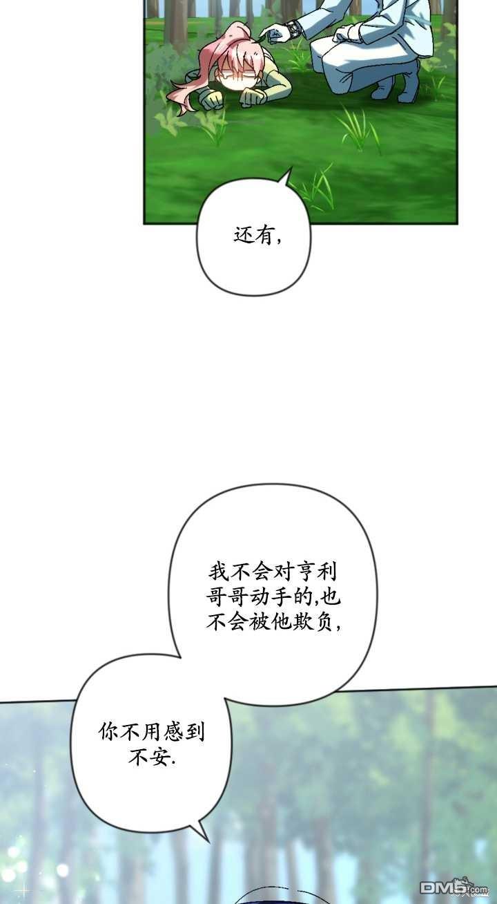 《我的结局应该是死亡》第34话 第47页