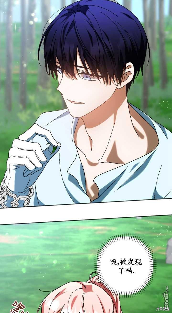 《我的结局应该是死亡》第34话 第48页