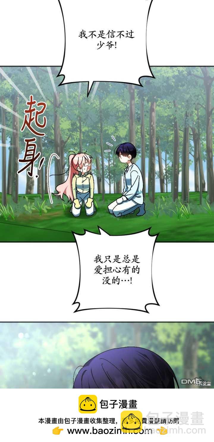 《我的结局应该是死亡》第34话 第50页