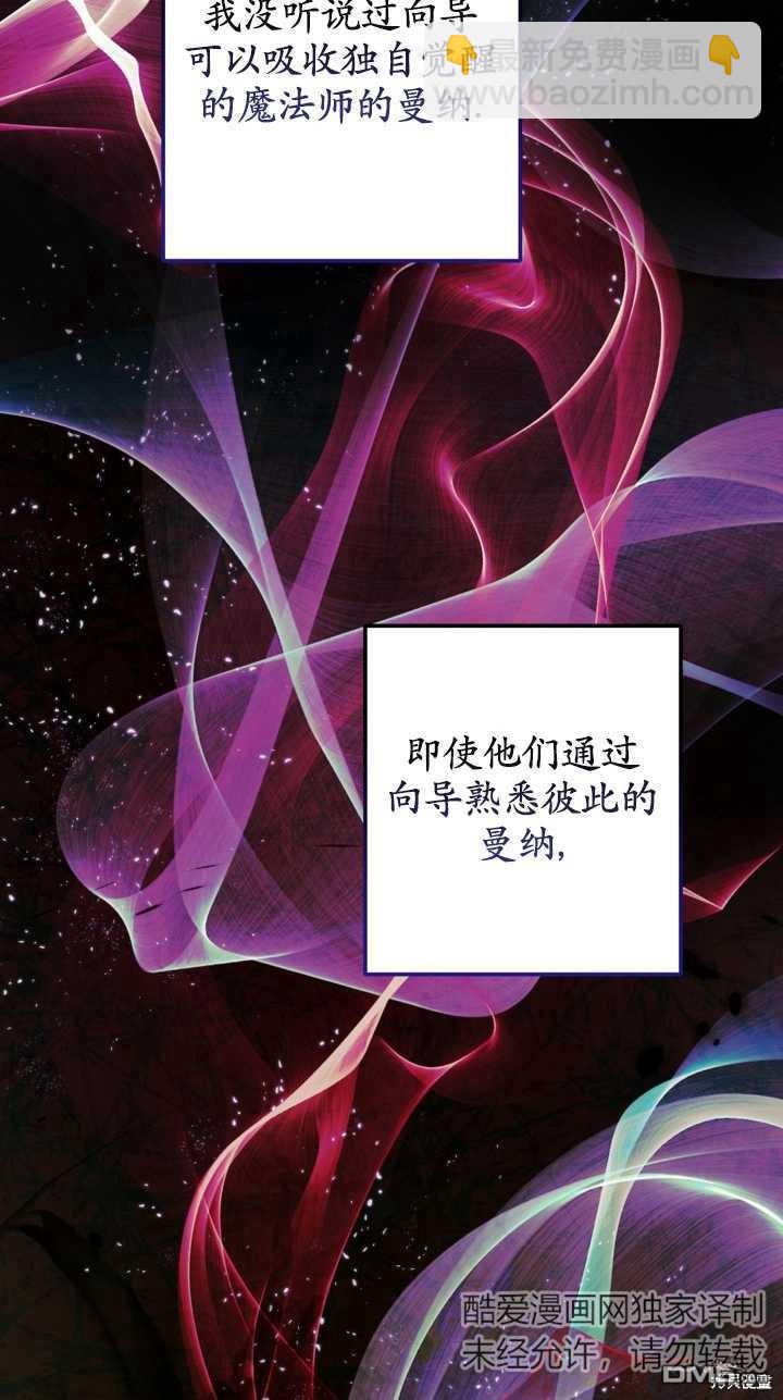 《我的结局应该是死亡》第34话 第5页