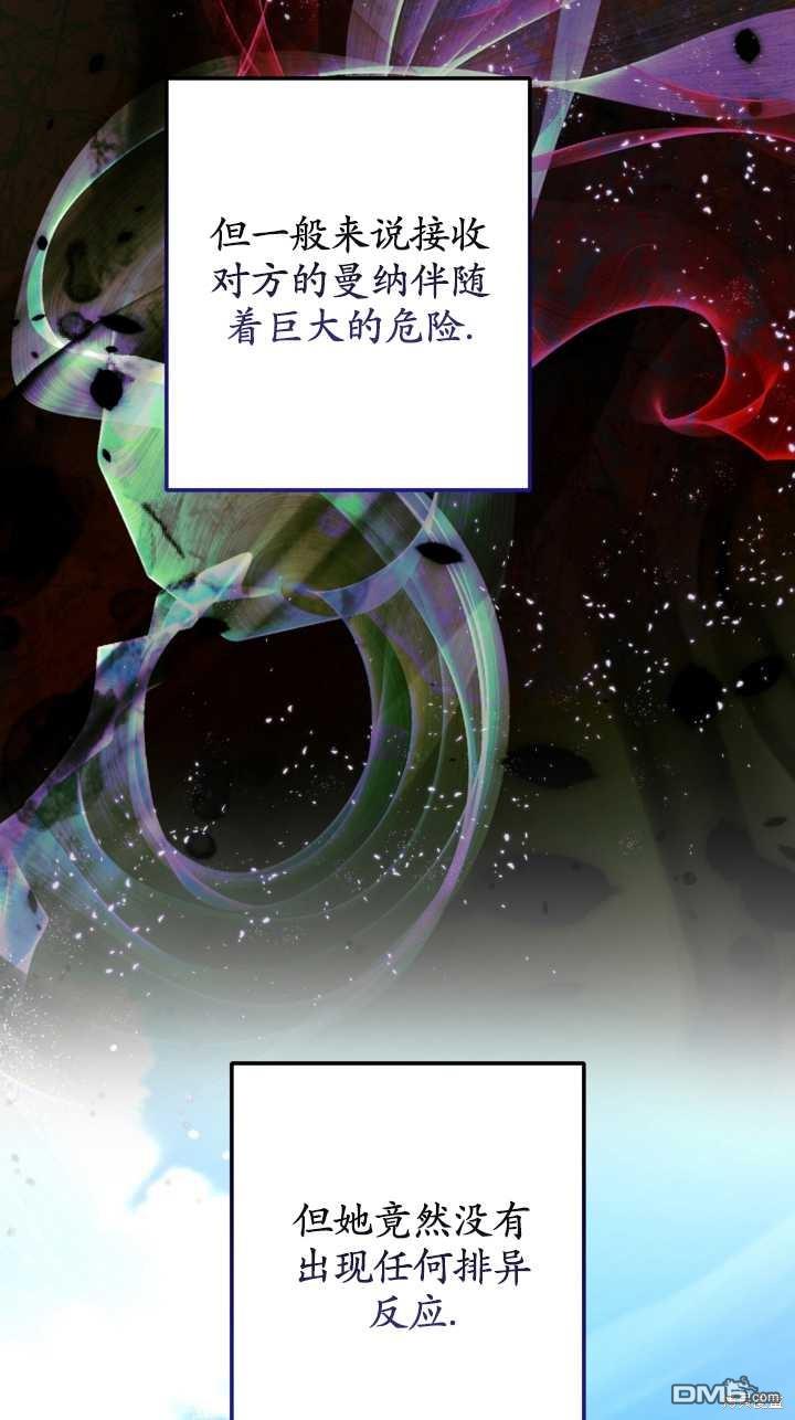 《我的结局应该是死亡》第34话 第6页