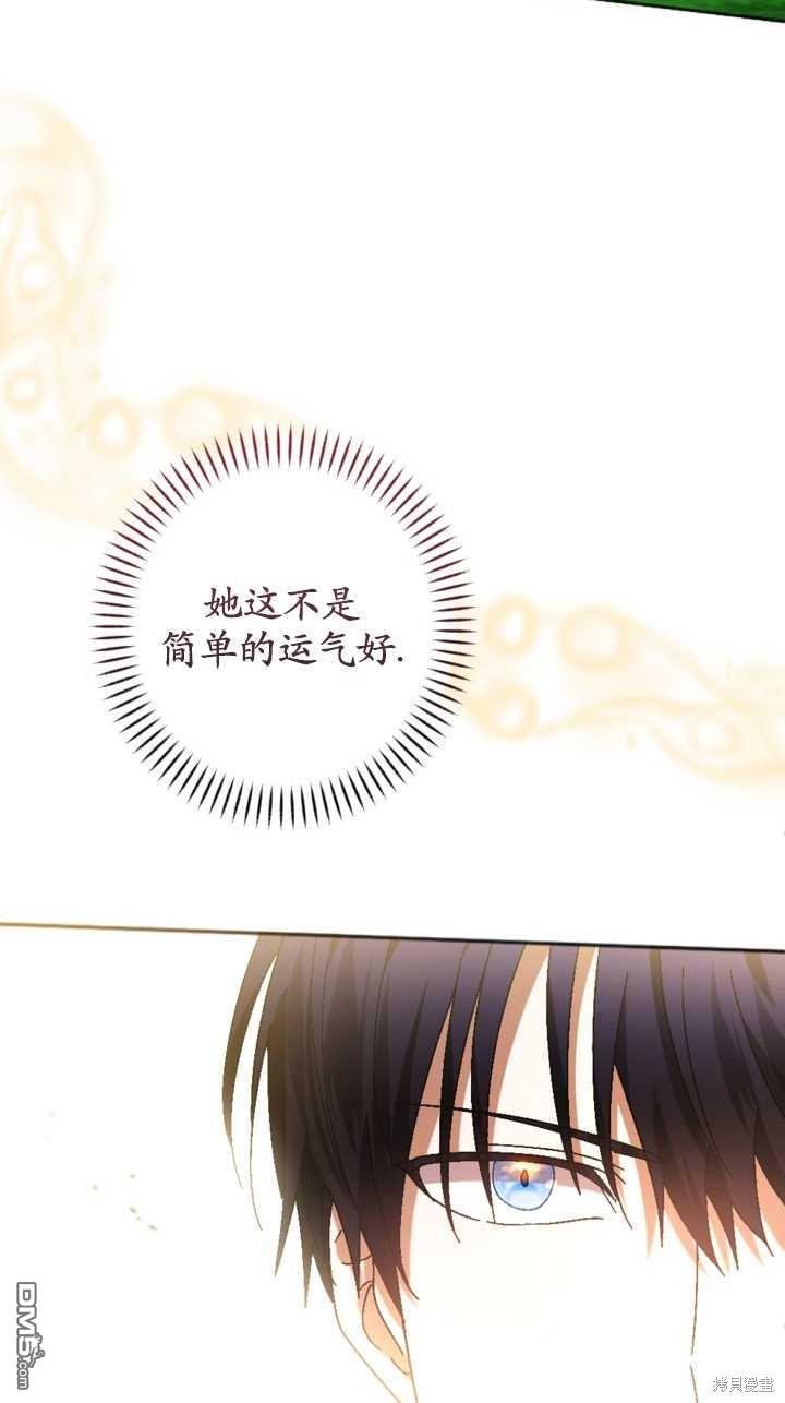 《我的结局应该是死亡》第34话 第8页