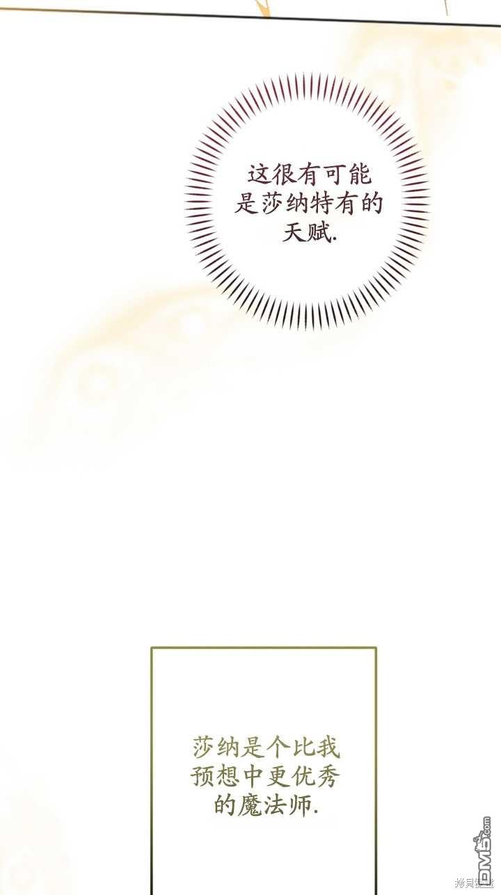 《我的结局应该是死亡》第34话 第9页
