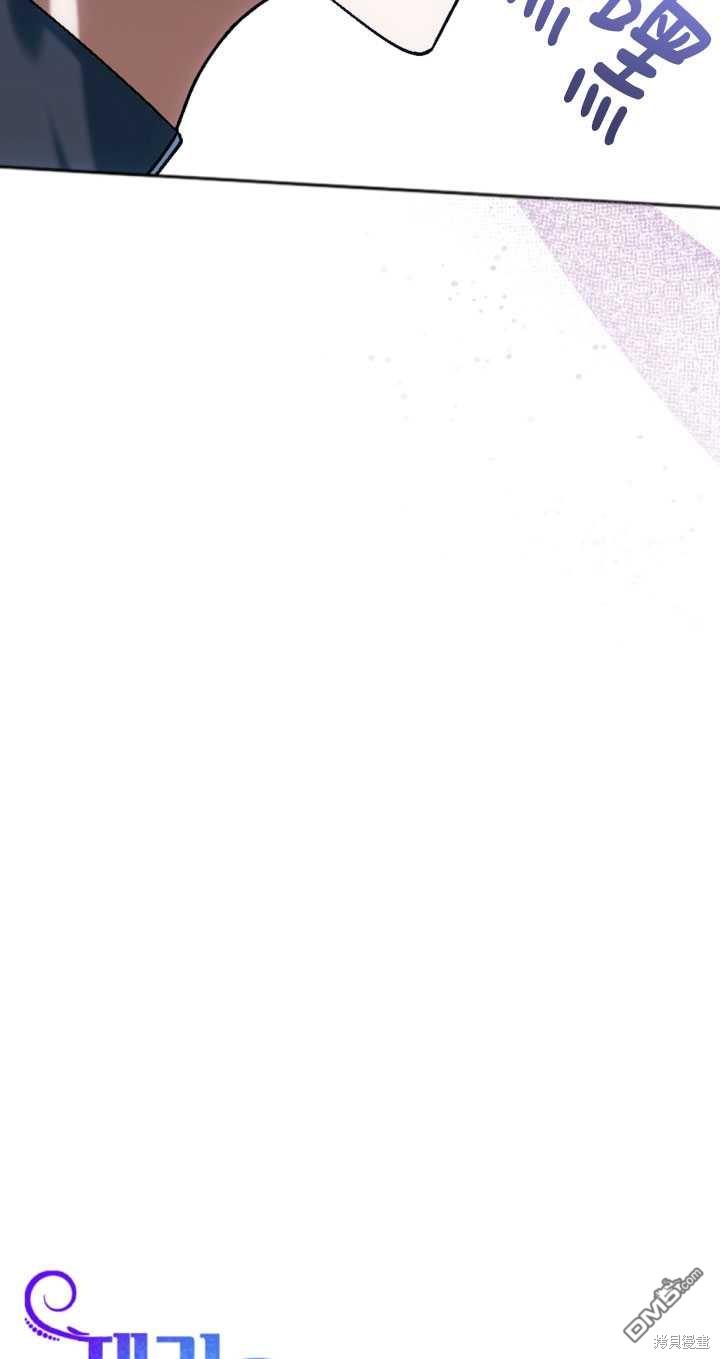 《我的结局应该是死亡》第36话 第13页