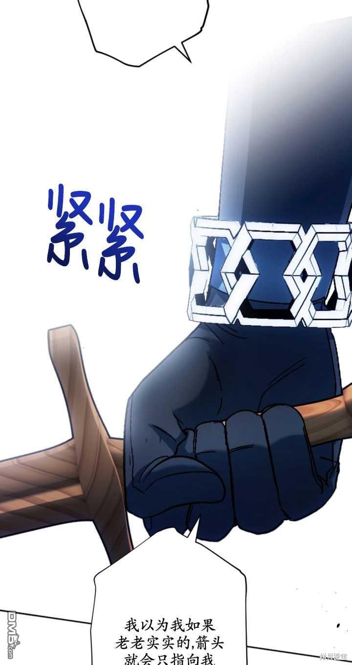《我的结局应该是死亡》第36话 第15页