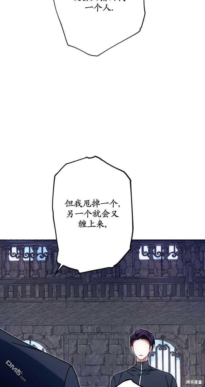 《我的结局应该是死亡》第36话 第16页