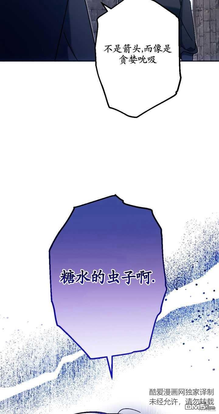 《我的结局应该是死亡》第36话 第17页