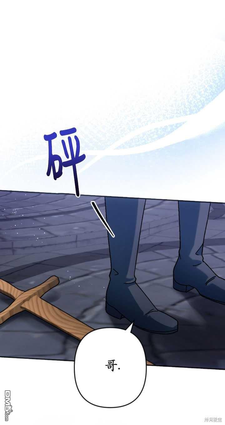 《我的结局应该是死亡》第36话 第20页